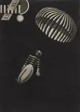 Walter Peterhans, Parachutist (Painting by Xanti Schawinsky), 1925, Vintage gelatin silver print