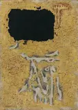 Willi Baumeister, Safer, 1954, Oil with resin and sand on card, mounted by the artist on linen-clad fibreboard