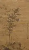 Gu An, Bamboo on rocks, Hanging scroll. Ink on silk. Dated Zhizheng er nian (2nd year of the Zhizheng era) and dated cyclically renwu (1342), inscribed Dingzhi and sealed Gu An and Gu Dingzhi. Retorations in the center of the painting