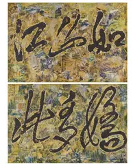 "Jiangshan ruci duo jiao" (A land so rich in beauty, based on a poem by Mao Zedong). Oil and collage on canvas. Titled, signed and dated to the reverse: Xue Song, 1999.3., "Jiangshan ruci duo jiao" (A land so rich in beauty, based on a poem by Mao Zedong). Oil and collage on canvas. Titled, signed and dated to the reverse: Xue Song, 1999.3. (2), "Jiangshan ruci duo jiao" (A land so rich in beauty, based on a poem by Mao Zedong). Oil and collage on canvas. Titled, signed and dated to the reverse: Xue Song, 1999.3. (2)