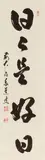 Adachi Taido, A hanging scroll with a one-line calligraphy reading, Nichi nichi kore kojitsu (each day is a good day). Ink on paper. Signed Zendaitoku Taido and sealed Taido, Sosei, and the t..., A hanging scroll with a one-line calligraphy reading, Nichi nichi kore kojitsu (each day is a good day). Ink on paper. Signed Zendaitoku Taido and sealed Taido, Sosei, and the top right Rinzai shosho. Tomobako, with an inscription to the reverse of the lid, Nichi nichi Zen Daitoku Taidoso with kao