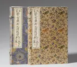 Two album cases with two volumes each titled "Beijing Rongbaozhai xin jishi jianpu" with 80 colour woodblock prints of letter papers by Qi Baishi, Zhang Daqian and others. Rongb... by Two album cases with two volumes each titled "Beijing Rongbaozhai xin jishi jianpu" with 80 colour woodblock prints of letter papers by Qi Baishi, Zhang Daqian and others. Rongb..., Two album cases with two volumes each titled "Beijing Rongbaozhai xin jishi jianpu" with 80 colour woodblock prints of l, sold Dec 2020