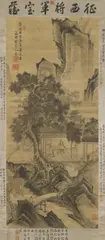 Mountain residence. After an original painting by the Song-painter Xia Gui. Hanging scroll. Ink on silk. Inscription, dated cyclically wuyin, inscribed Zhang ..., Mountain residence. After an original painting by the Song-painter Xia Gui (1195–1224). Hanging scroll. Ink on silk. Inscription, dated cyclically wuyin (1638), inscribed Zhang ..., Mountain residence. After an original painting by the Song-painter Xia Gui (1195–1224). Hanging scroll. Ink on silk. Inscription, dated cyclically wuyin (1638), inscribed Zhang Ruitu and sealed Zhang Changgong and Zhang Ruitu yin. Colophones by Deng Shiru, Yi Bingshou, Lin Zexu, Zeng Guofan und Zuo Zongtang