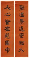 sealed Yuan Shikai yin. A calligraphic couplet with a seven-word-poem in clerical script. A pair of hanging scrolls. Ink on red paper. Inscription, A calligraphic couplet with a seven-word-poem in clerical script. A pair of hanging scrolls. Ink on red paper. Inscription, sealed Yuan Shikai yin. (2), A calligraphic couplet with a seven-word-poem in clerical script. A pair of hanging scrolls. Ink on red paper. Inscription, sealed Yuan Shikai yin. (2)