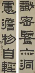 A calligraphic couplet with a five-word-poem in clerical script. A pair of hanging scrolls. Ink on paper. Inscribed Yi Bingshou, sealed Xi Bingshou yin, Jiezi Yi Bing and one mo..., A calligraphic couplet with a five-word-poem in clerical script. A pair of hanging scrolls. Ink on paper. Inscribed Yi Bingshou, sealed Xi Bingshou yin, Jiezi Yi Bing and one mo..., A calligraphic couplet with a five-word-poem in clerical script. A pair of hanging scrolls. Ink on paper. Inscribed Yi Bingshou, sealed Xi Bingshou yin, Jiezi Yi Bing and one more seal. (2)