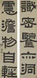 A calligraphic couplet with a five-word-poem in clerical script. A pair of hanging scrolls. Ink on paper. Inscribed Yi Bingshou, sealed Xi Bingshou yin, Jiezi Yi Bing and one mo... by A calligraphic couplet with a five-word-poem in clerical script. A pair of hanging scrolls. Ink on paper. Inscribed Yi Bingshou, sealed Xi Bingshou yin, Jiezi Yi Bing and one mo..., A calligraphic couplet with a five-word-poem in clerical script. A pair of hanging scrolls. Ink on paper. Inscribed Yi B, sold Jun 2017
