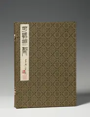Qi Baishi, A folding album titled "Kexi wu sheng" with twelve colour woodblock prints depicting insects and flowers. Rongbaozhai, Beijing, dated cyclically renwu (1942). Box case covered w..., A folding album titled "Kexi wu sheng" with twelve colour woodblock prints depicting insects and flowers. Rongbaozhai, Beijing, dated cyclically renwu (1942). Box case covered with brocade