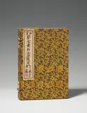 Two volumes titled "Beijing Rongbaozhai xin jishi jianpu" with 120 colour woodblock prints of letter papers by Qi Baishi, Zhang Daqian and others. Rongbaozhai, Beijing 1951. Wra... by Two volumes titled "Beijing Rongbaozhai xin jishi jianpu" with 120 colour woodblock prints of letter papers by Qi Baishi, Zhang Daqian and others. Rongbaozhai, Beijing 1951. Wra..., Two volumes titled "Beijing Rongbaozhai xin jishi jianpu" with 120 colour woodblock prints of letter papers by Qi Baishi, sold Jun 2017