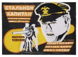 Vladimir Stenberg, "Steel Captain" (Design for a Film Poster), Film poster inscribed "Cinematic production in 7 parts Sovkino Leading roles Hobart Bosworth Wallace Beery Jane Nowan". Gouache and Indian ink on impregnated cotton