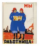 "Rabotniza" by Aleksandr Semyonovich Vedernikov, 1. Design for an advert in the women's magazine "Rabotniza" (The Woman Worker) 2. Production scene at a blast furnace wi, sold May 2017