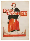 "The Voice of the Sugar Factory Workers" by Lidia Alexandrovna Scholtkevich, This may be a design for the front page of a company newspaper. Watercolour over pencil on slightly yellowed paper, sold May 2017