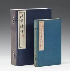 Various Artists, Beijing jianpu (Beijing letter papers), Six woodblock-printed volumes of the Beijing jianpu (Beijing letter papers). Reprint of the original 1933 version edited by Lu Xun and Zheng Zhenduo. Rongbaozhai, Beijing, 1958. Stitched, cloth case