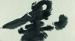 Yuichi (Yu-Ichi) Inoue, shoku (to belong to...), A large calligraphy by Inoue Yûichi with the character "shoku" (belonging). Ink on paper. Sealed Yûichi. Dated in pencil 76/3/10. Mounted. Framed and glazed. India ink on paper laid down on paper With seal 'Yuichi' and dated '76/3/'. Minor traces of age
