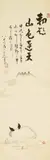 A hanging scroll by Nakahara Nantenbô (1839-1925) by A hanging scroll by Nakahara Nantenbô, A hanging scroll by Nakahara Nantenbô (1839-1925) depicting a sleeping ox (neushi) and Mount Fuji. Ink on silk. Inscript, sold Dec 2015