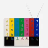 Nam June Paik, T'ang Dynasty, 1988, acrylic on canvas and TV antennas