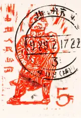 Neil Shawcross, CHINESE STAMP