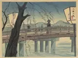 Tomikichirō Tokuriki, The Sanjo Bridge, Japanese woodblock print on paper