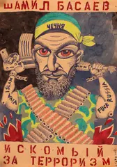 Sorin Tara, Șamil Basaev, 2005, cariocă și acuarelă pe hârtie