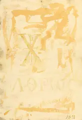 Paul Gherasim, Logos, 1998, acuarelă pe hârtie lipită pe carton