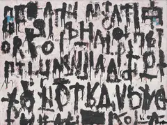 Miro Vuco, Letter, 2021., oil and plaster on canvas