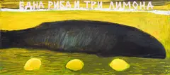 Svilen Stefanov, One fish and three lemons, 2017, oil on canvas