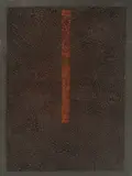 Eugen Feller, Brown Line, 1965.-2003., ulje i gips na platnu