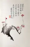 Wu Zheng, Flori de prun, xilogravură