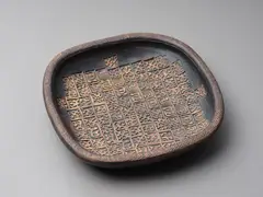 Len Castle Theo Schoon & Steve Rumsey, Rare and important press moulded stoneware dish, decorated with impressed Theo Schoon stamp designs
