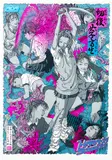 Makato Aida, Harakiri Schoolgirls, inkjet print (silver), circa 1999-2001
