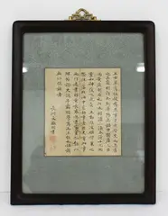 Small Chinese calligraphy panel, after Wen Zhenming (1470 – 1559)