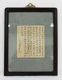 Small Chinese calligraphy panel, after Wen Zhenming (1470 – 1559)