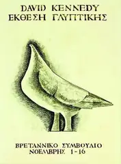 David Kennedy, Study for an Exhibition Poster, ink and wash