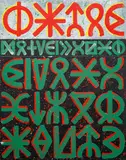 Eduard Ovčáček, New Characters, 1992, acrylic on canvas