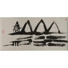Tsue da Tee, Mountain River, ink on paper
