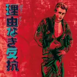 Rebel Without a Cause (James Dean) 1985 by Andy Warhol, 1985, colour screenprint on Lenox Museum Board, sold Jun 2021