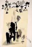 Chuang Che, Together with the Mountain