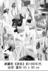Liāu Kè-chhun, Fishpond, 1962, Oil on canvas