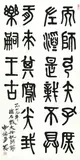 Calligraphy in Seal Script by Shiy De-jinn, 1979, Ink on paper, sold Dec 2012