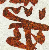 Xue Song, Calligraphy