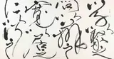 Tong Yang Tze, Phrase from Yi Jing: The Book of Changes, 2012, Ink on paper