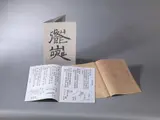 Xu Bing, Square Word: New English Calligraphy (An Introduction to Square Word Calligraphy)