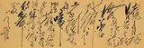 Chu Teh-chun, Calligraphy - Poem by Li Yu