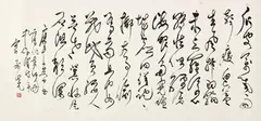 Calligraphy by Yu Cheng-yao, 1990, Ink on paper, sold Jun 2014
