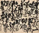 Pu Tzu, To Love, 2011, A set of five hanging scrolls, ink on paper