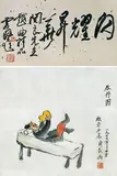Guan Liang, Chinese Opera Figure, 1977, Ink and color on paper