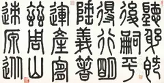 Shiy De-jinn, Calligraphy, 1980, Ink on paper
