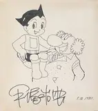 Osamu Tezuka, Astro Boy and Professor Ochanomizu