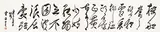 Yu Cheng-yao, Calligraphy in Cursive Script, 1990, Ink on paper