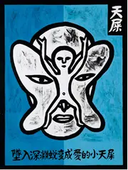 Junming Hou, Journal by Pillow (polyptych), 2006, Woodcut print on paper, paper