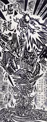 Junming Hou, Emerging Dragon, Flying Phoenix, 2007, Woodblock print on paper, edition no. 11/15